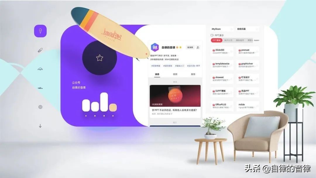 只要加些植物元素，你的PPT页面精致又有格调