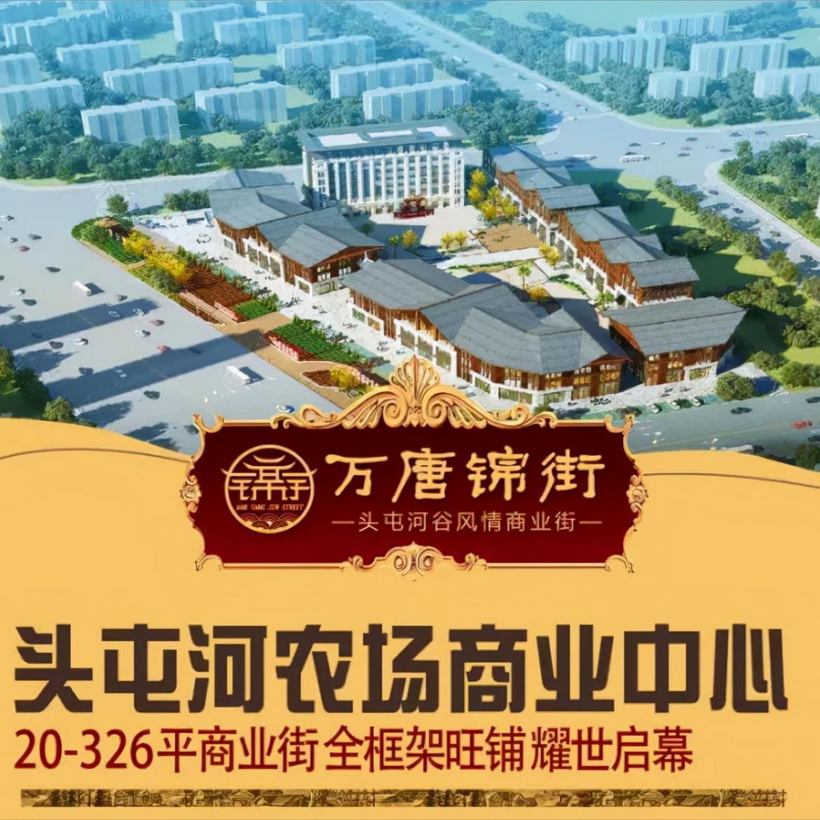 确定了!八钢商圈头屯河谷森林公园旁将新增一个高端商业街
