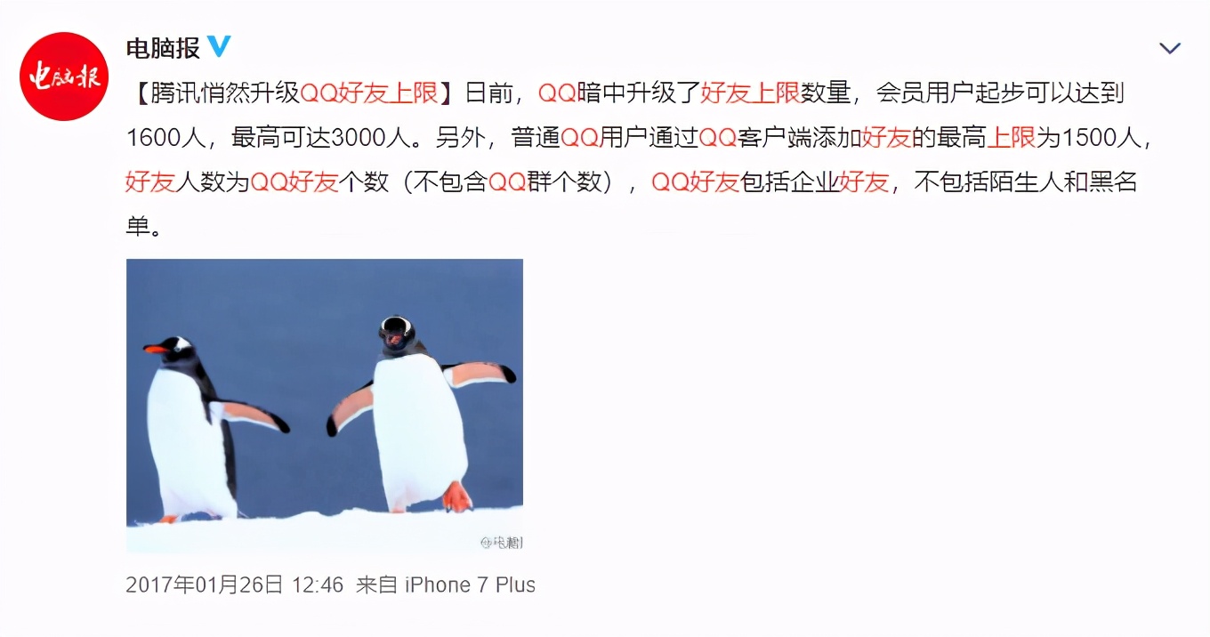 qq超级会员一年能升账号多少级,qq好友达到上限了怎么解决