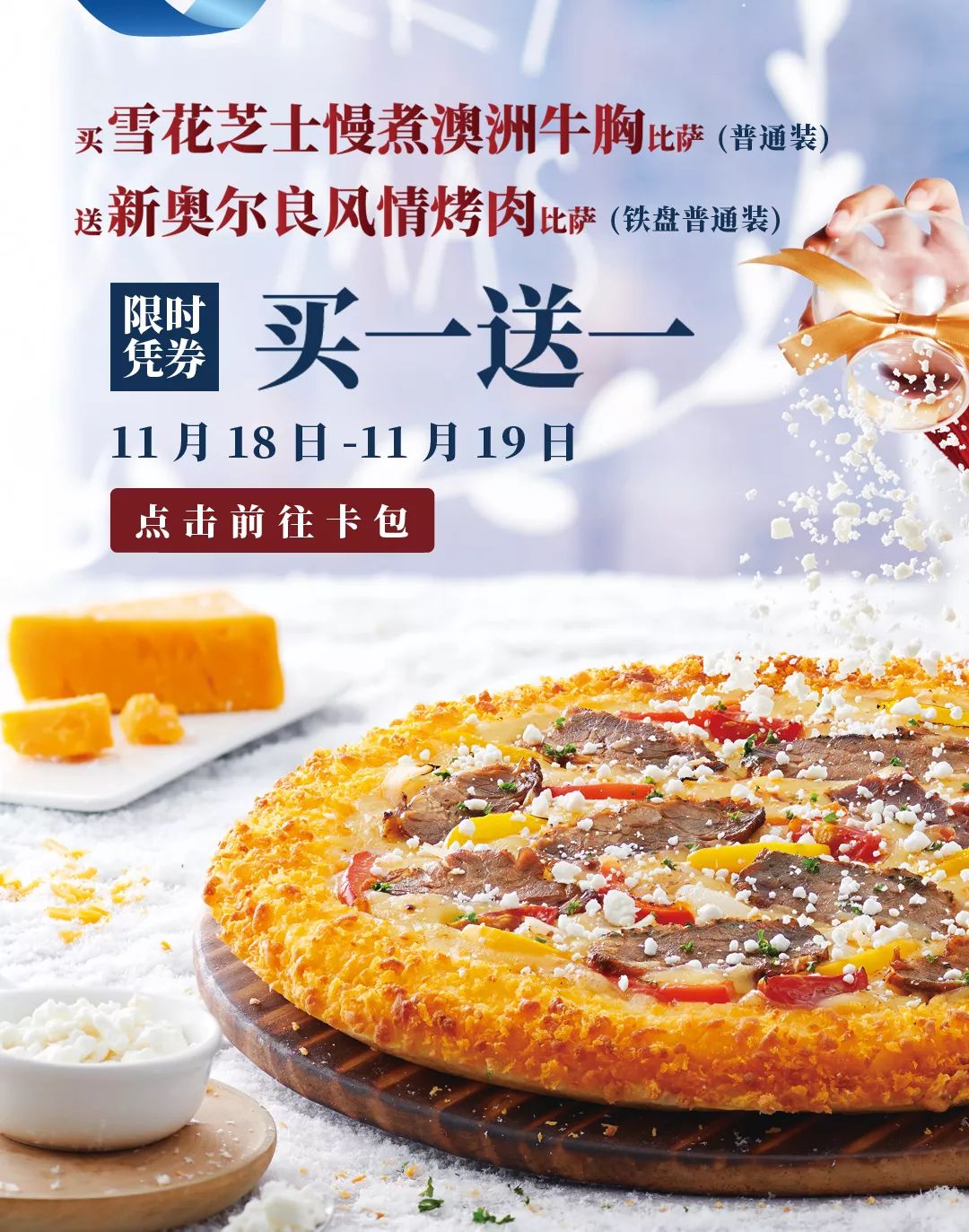 尝新买一送一|强降雪来袭,注意及时大饱口福
