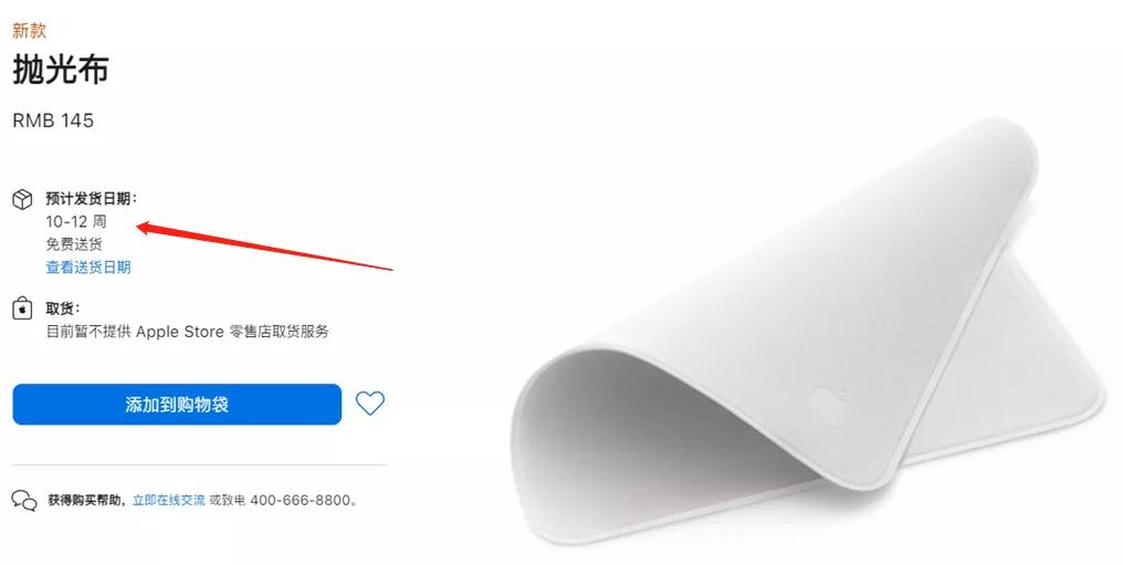 苹果145元擦屏布,苹果145元抛光布