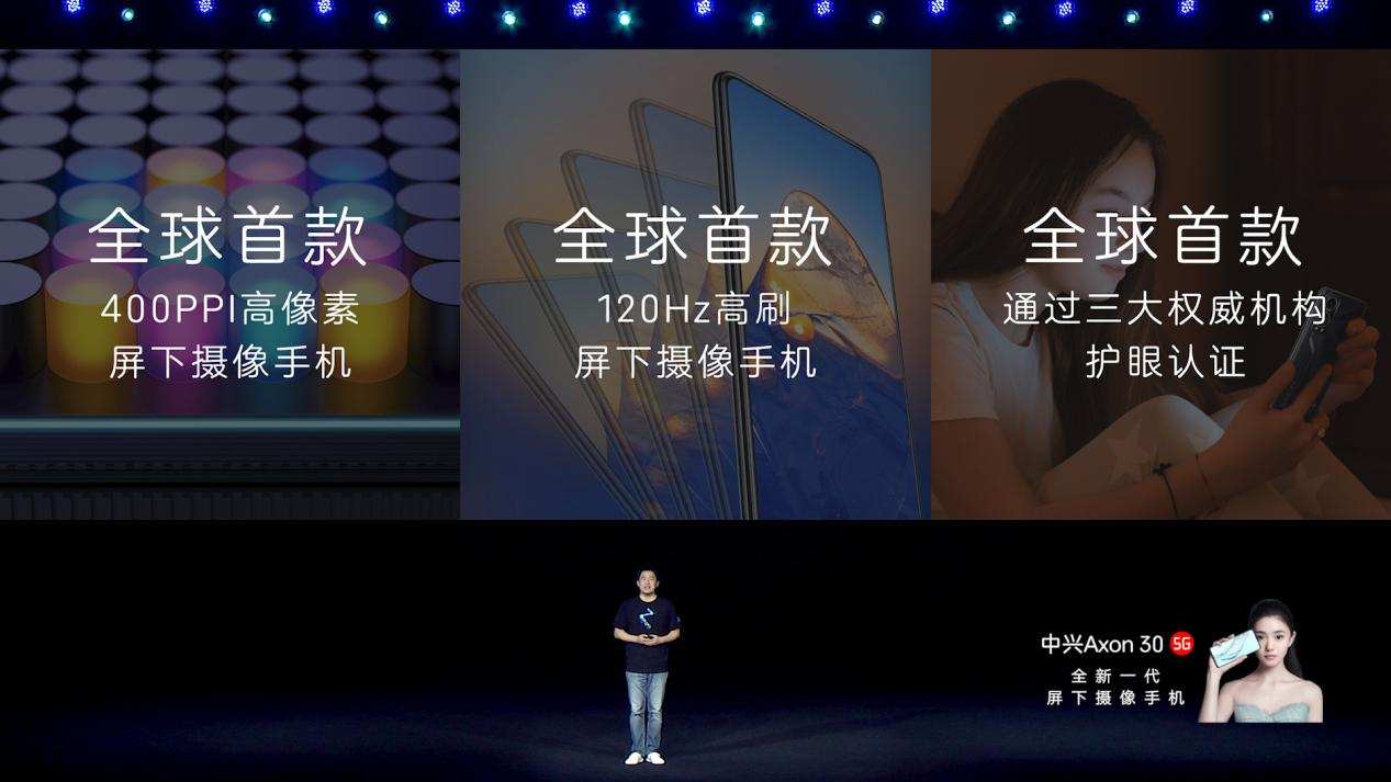 中兴axon30屏下版发布会回看,中兴axon30屏下摄像手机官宣