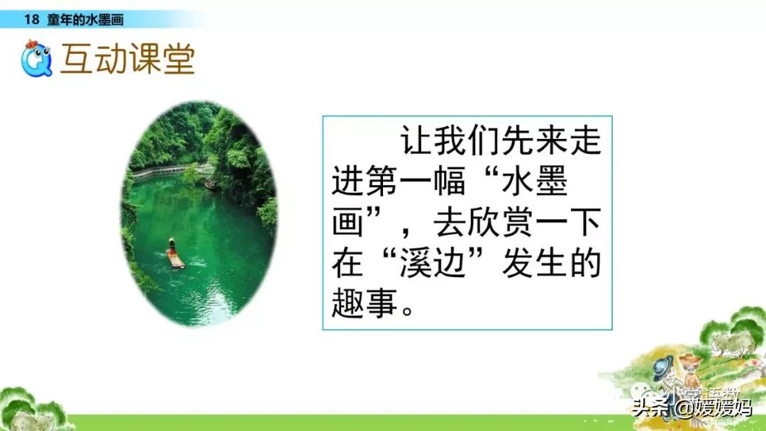 三年级下册语文第18课水墨画,三下语文18课童年的水墨画