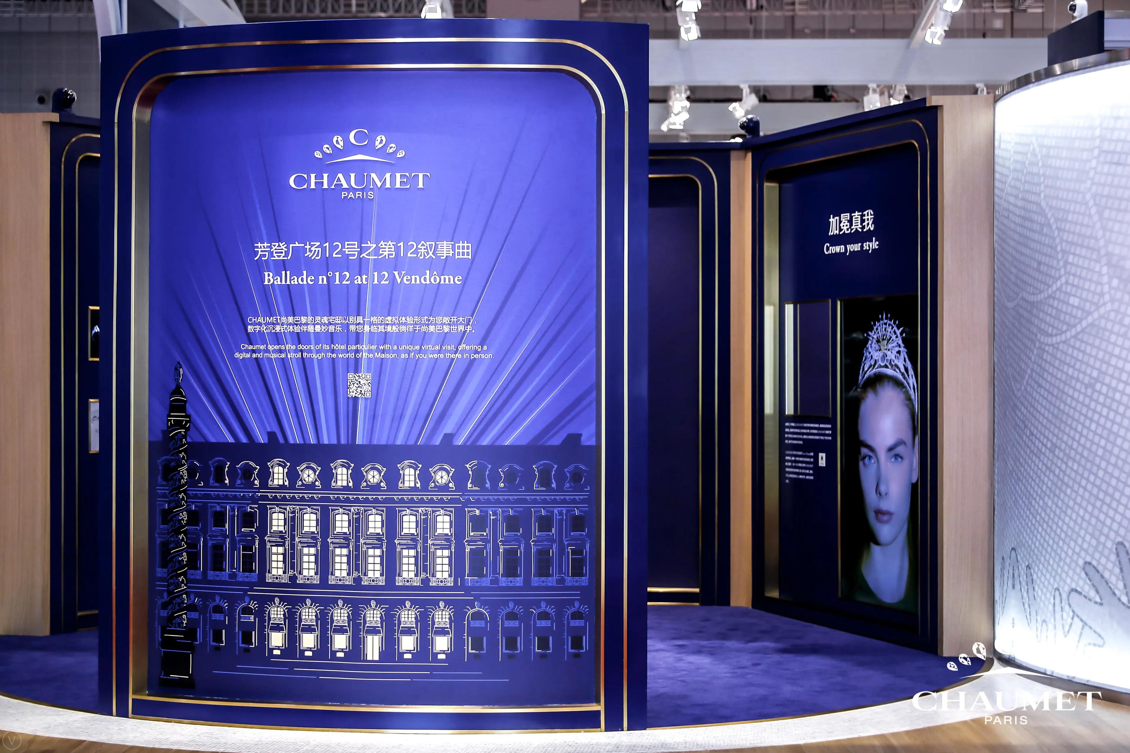 从“小而美”的传奇到“高能见度”的高级珠宝艺术世家CHAUMET尚美巴黎参与2021中国国际进口博览会(CIIE)