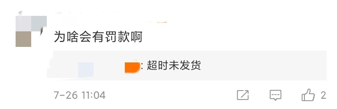 鸿星尔克逾期发货,鸿星尔克微博被网友说延迟发货