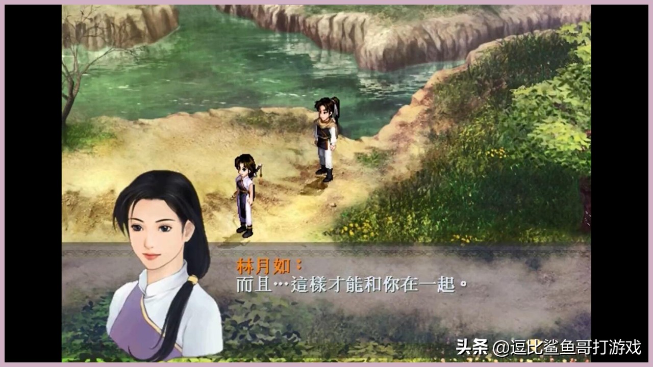 游戏《仙剑奇侠传》：永无休止的灵月之争