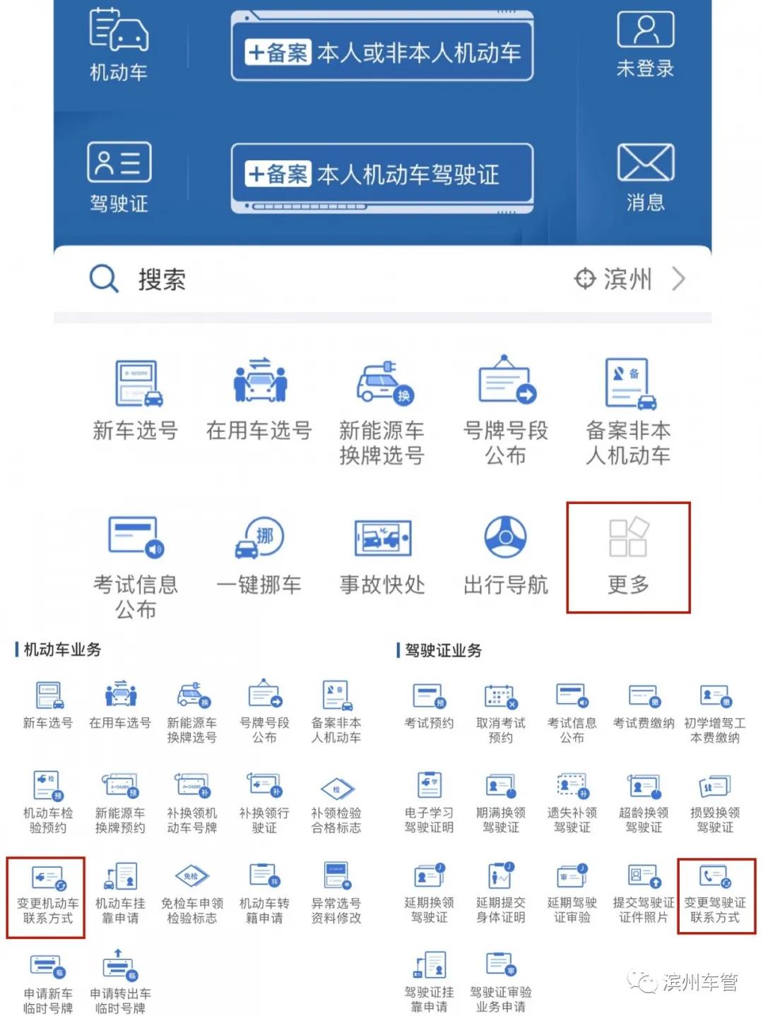 交管12123变更驾驶证联系方式,驾驶证转籍在12123怎么变更