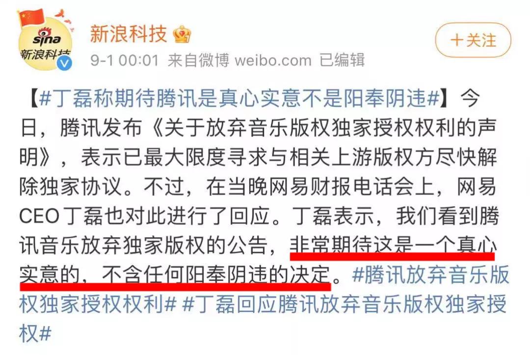 腾讯宣布放弃音乐独家授权,腾讯放弃音乐版权独家授权