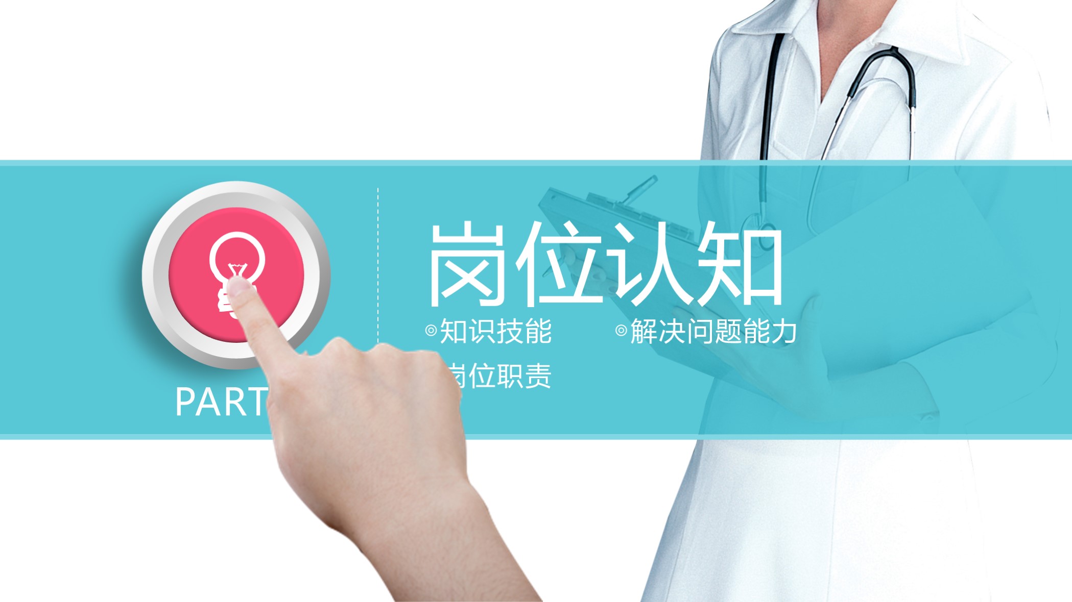 医生中级职称竞聘报告ppt,2022护士中级竞聘ppt模板