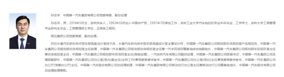 一汽集团总经理助理最新名单,一汽最年轻副总赴广东任职