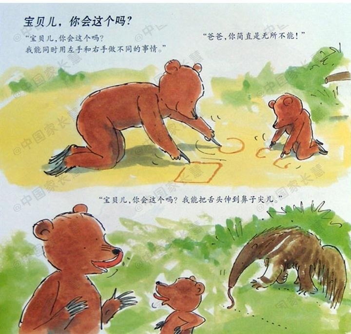 绘本故事小熊和最好的爸爸,绘本故事小熊和最好的爸爸ppt