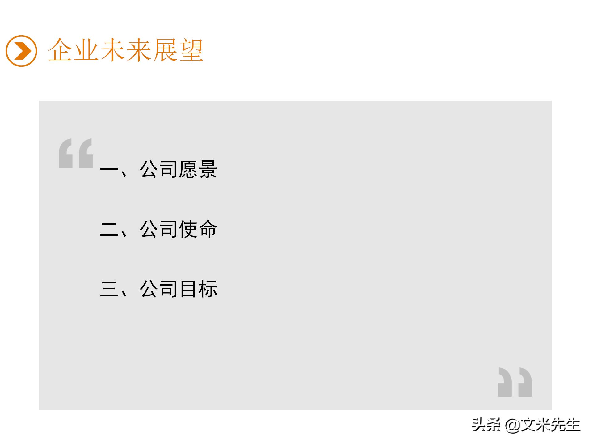 企业未来5年目标，2021企业战略规划，有限公司年度战略规划