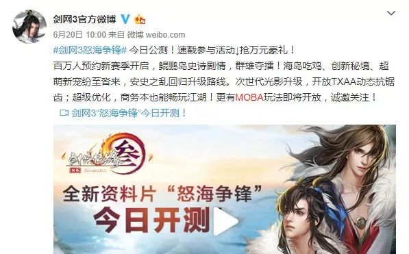 剑网3最近热门事件,剑网3赛事被指不公