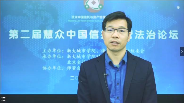 第二届慧众中国信托资管法治论坛暨信托税法研讨会成功举行