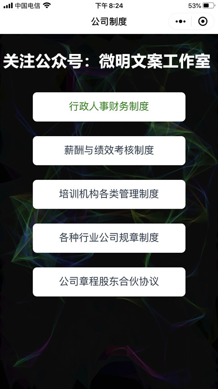 琛屾斂绠＄悊鍒跺害姹囩紪鍏ㄦ枃,琛屾斂绠＄悊鍒跺害姹囩紪2