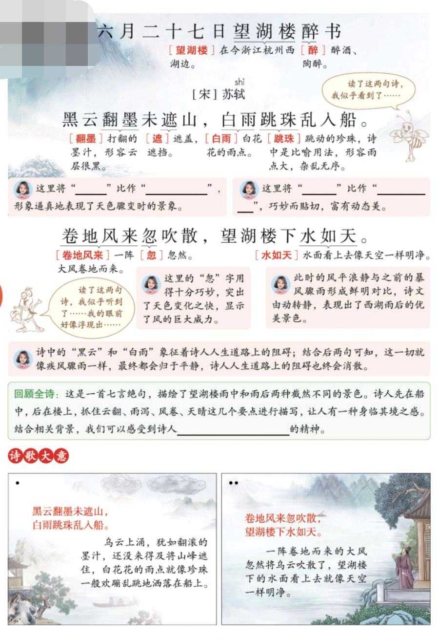 语文书六年级上册第一单元预习,六年级上册语文第一课预习笔记