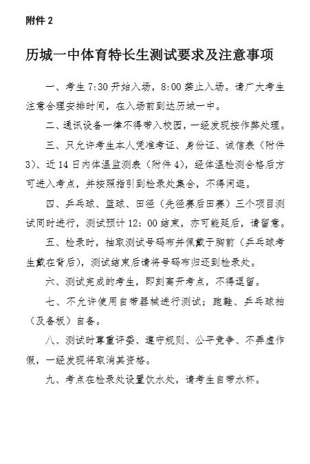 2020年济南市山师附中特长生,2023济南特长生高中招生