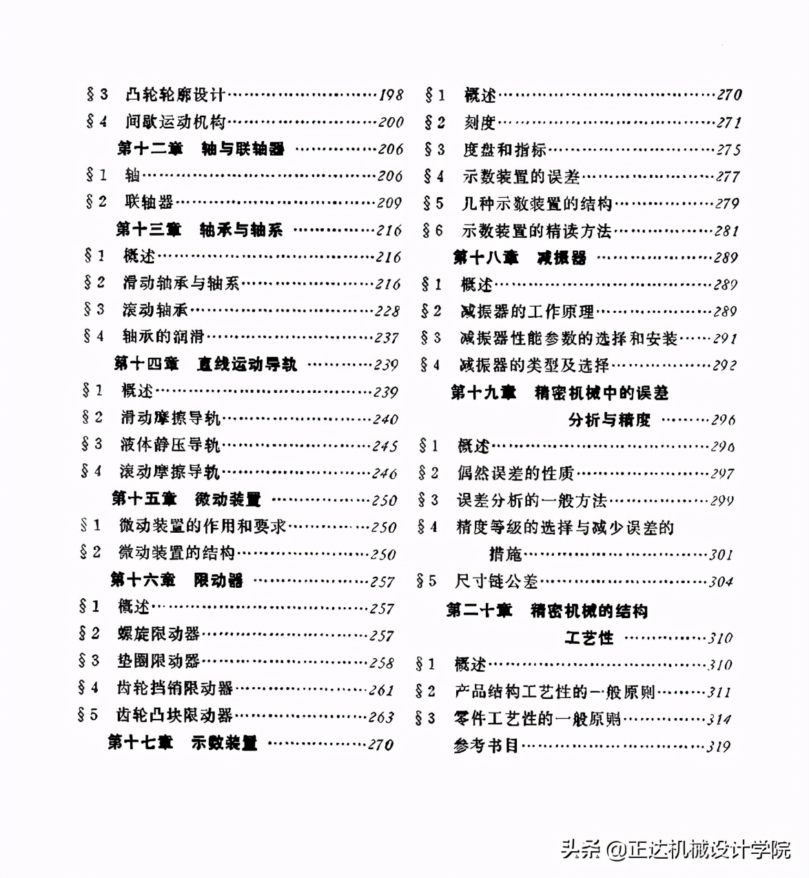 精密机械设计手册,实用机械设计手册