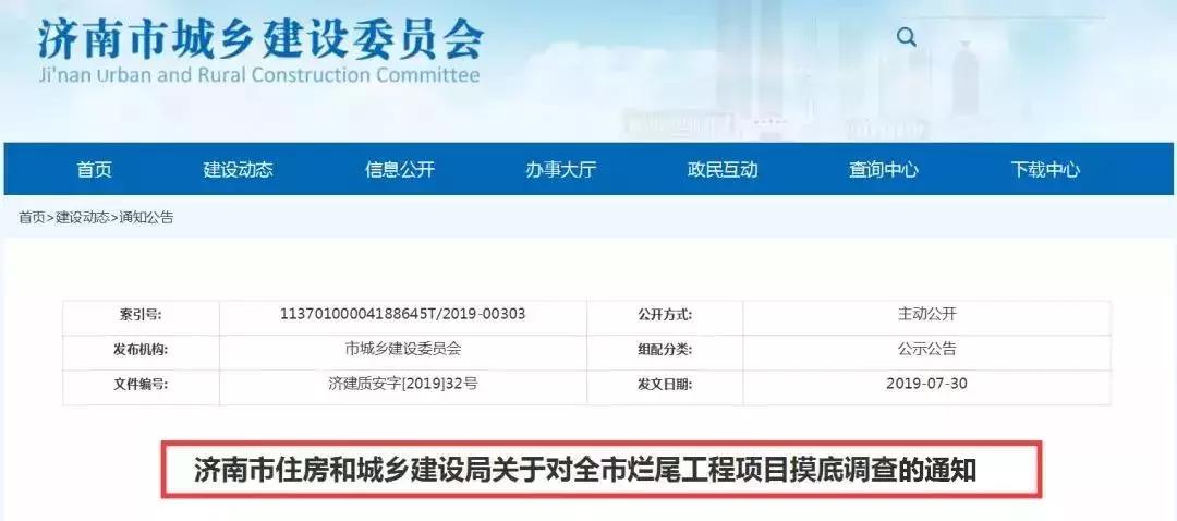 济南西部最大的烂尾楼,济南大规模摸底烂尾楼