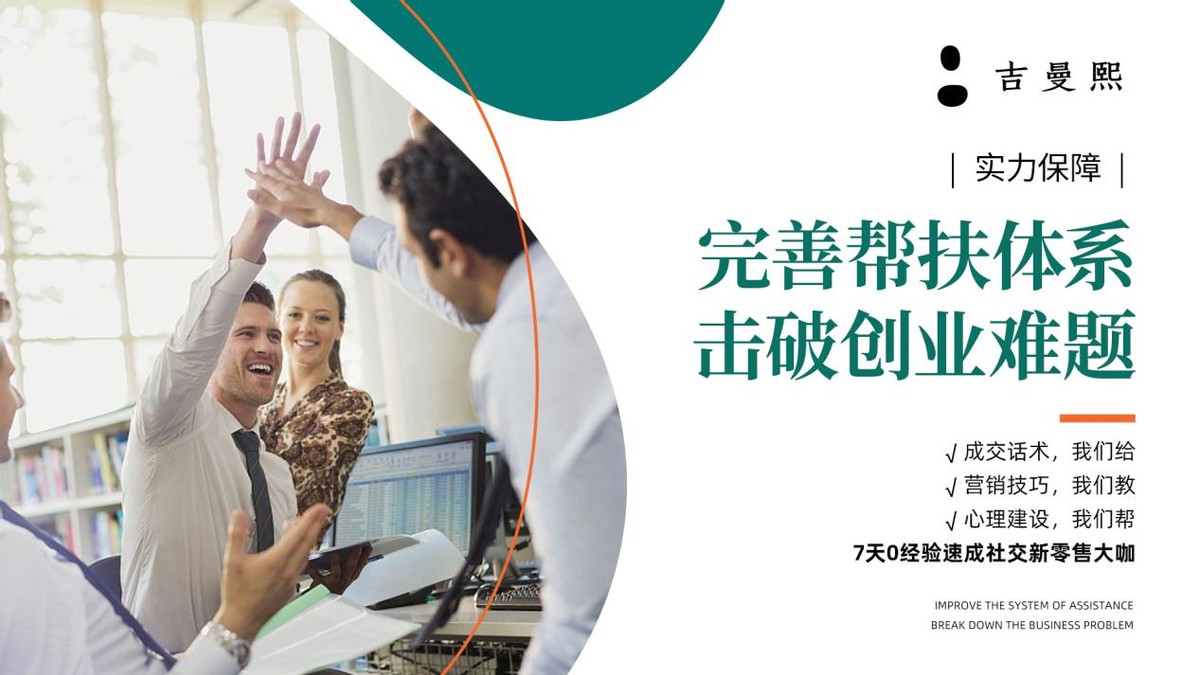 吉曼熙天然草本养肤社交新零售,击破创业两大难题