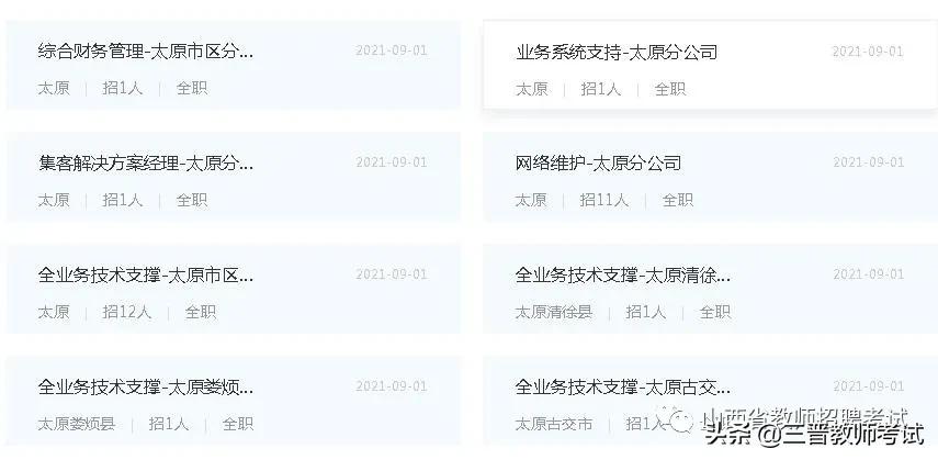 山西移动招聘网最新招聘,2021山西移动春季招聘