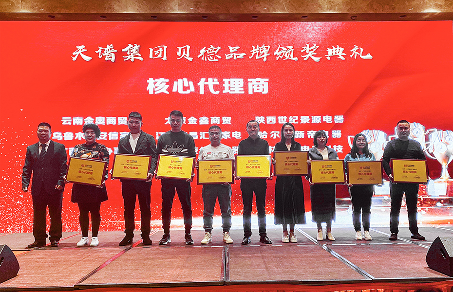 天谱集团,天谱代理商大会