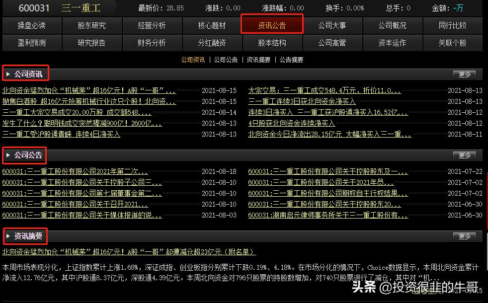 不起眼的功能键“F10”，助你投资少走很多弯路
