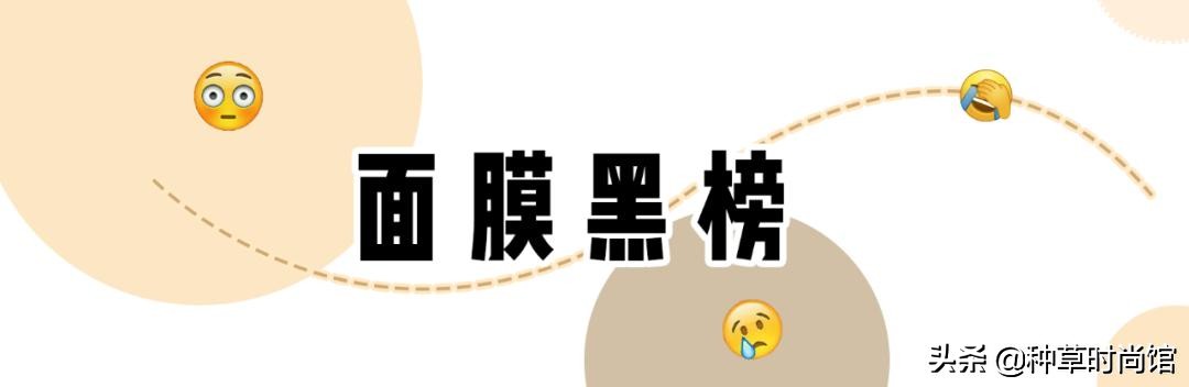 面膜上的黑名单是什么,你的面膜是不是白敷了
