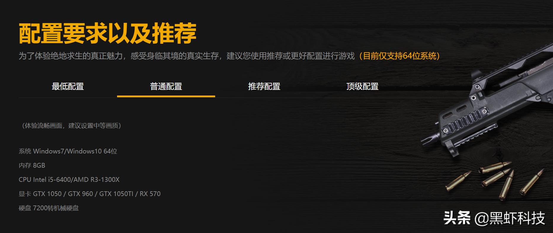 绝地求生吃鸡配置推荐2020,玩吃鸡绝地求生要什么配置