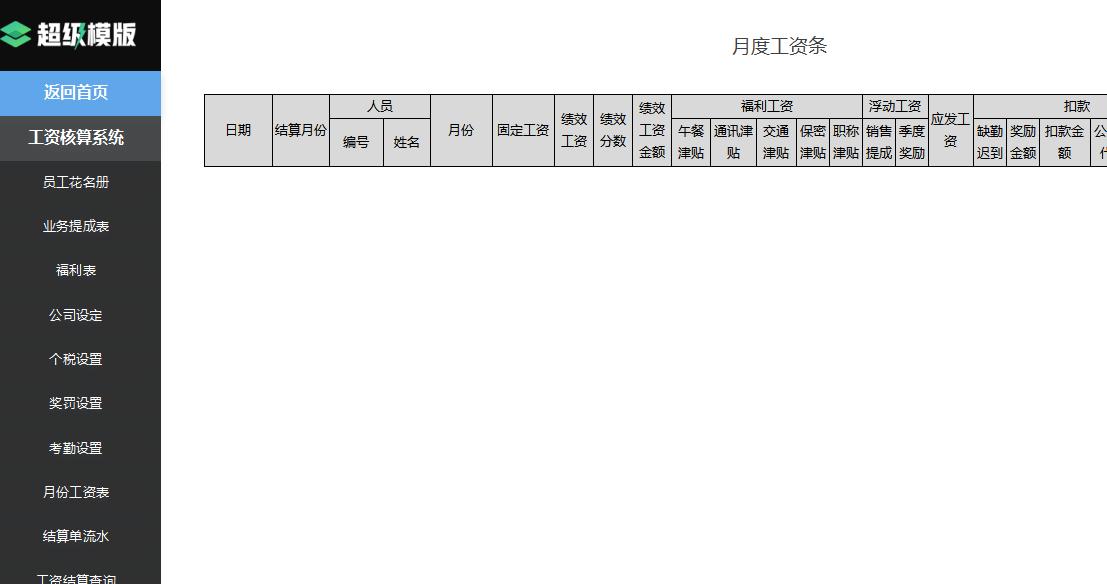 会计excel表格全套免费,会计常用做账系统