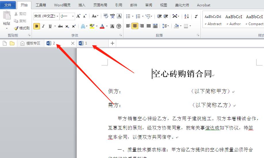 如何并排查看两个word文档,如何同时查找word多个文本