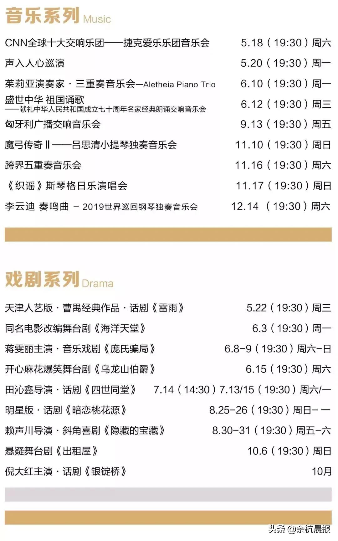 杭州大剧院开心麻花,余杭大剧院明星演唱会