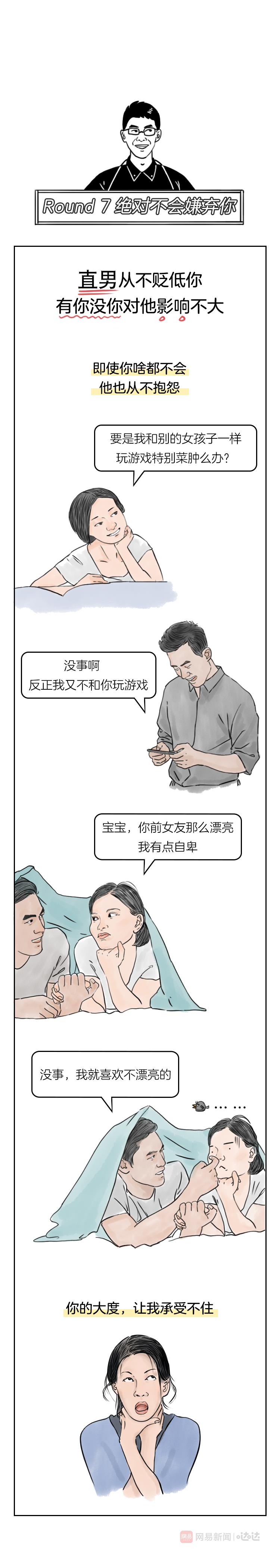 钢铁直男不为人知的想法漫画,钢铁直男总对女人的误解漫画