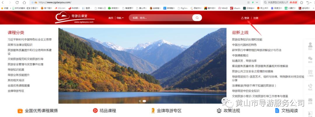 导游云课堂在线培训平台,2020年导游人员网络培训开课啦