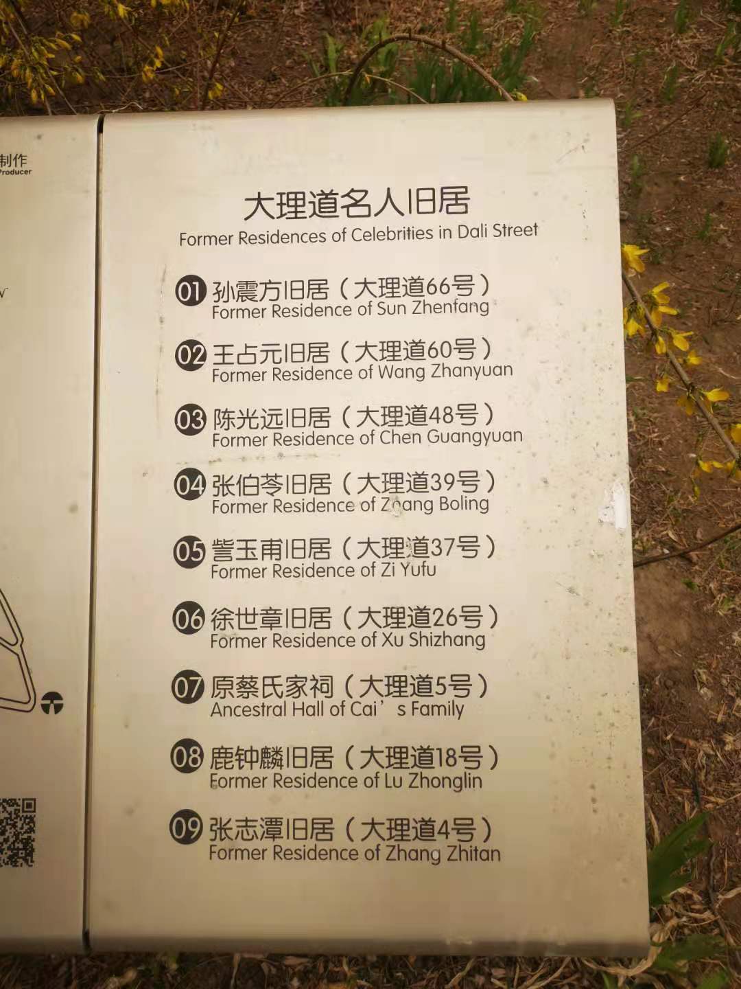 天津名人故居,天津名人故居一条街地址