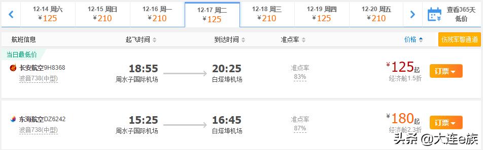 大连出港的打折机票,大连机票降价