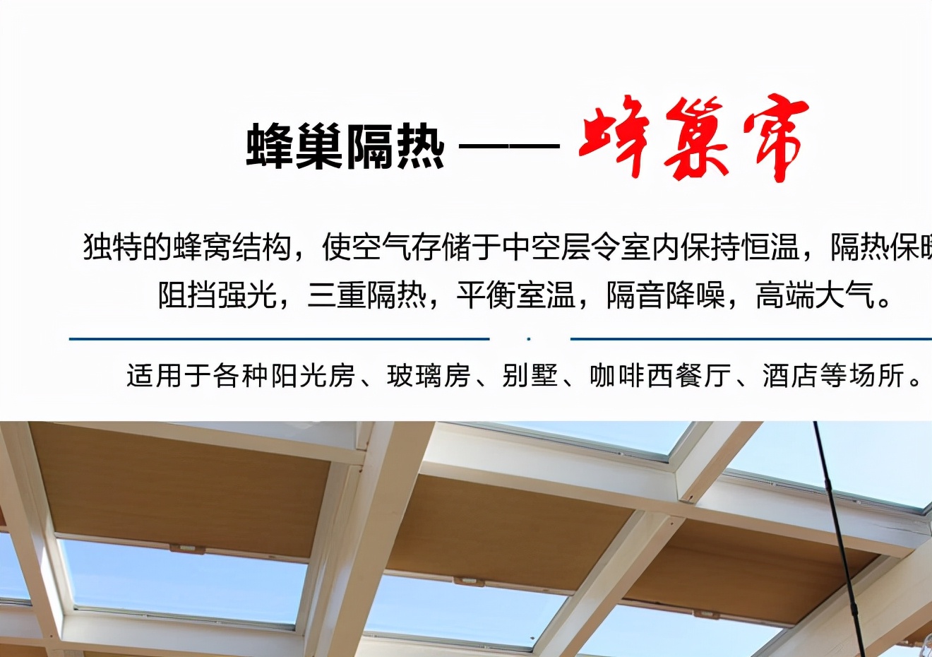 阳光房顶棚遮阳帘哪种便宜又实用,阳光房屋顶装遮阳帘