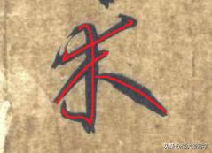 带你零基础学书法直播,从零开始学毛笔字书法字帖