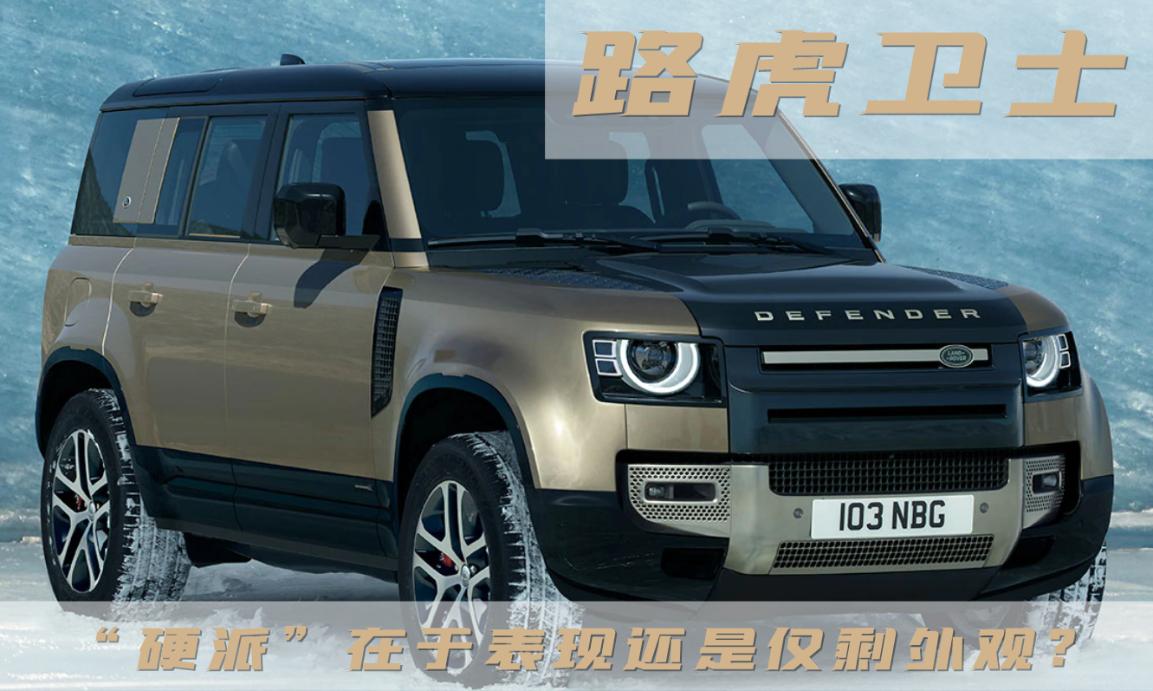 比亚迪硬派越野车路虎卫士,路虎卫士130硬派suv