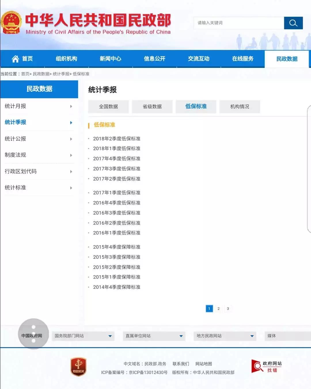 如何在手机上查询自己的低保信息,怎么知道低保一个月多少钱