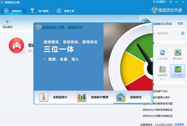 游戏优化大师官方免费下载,游戏优化的游戏软件