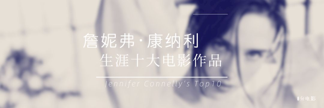 在她的生涯十佳电影中，《美国往事》只能排第三