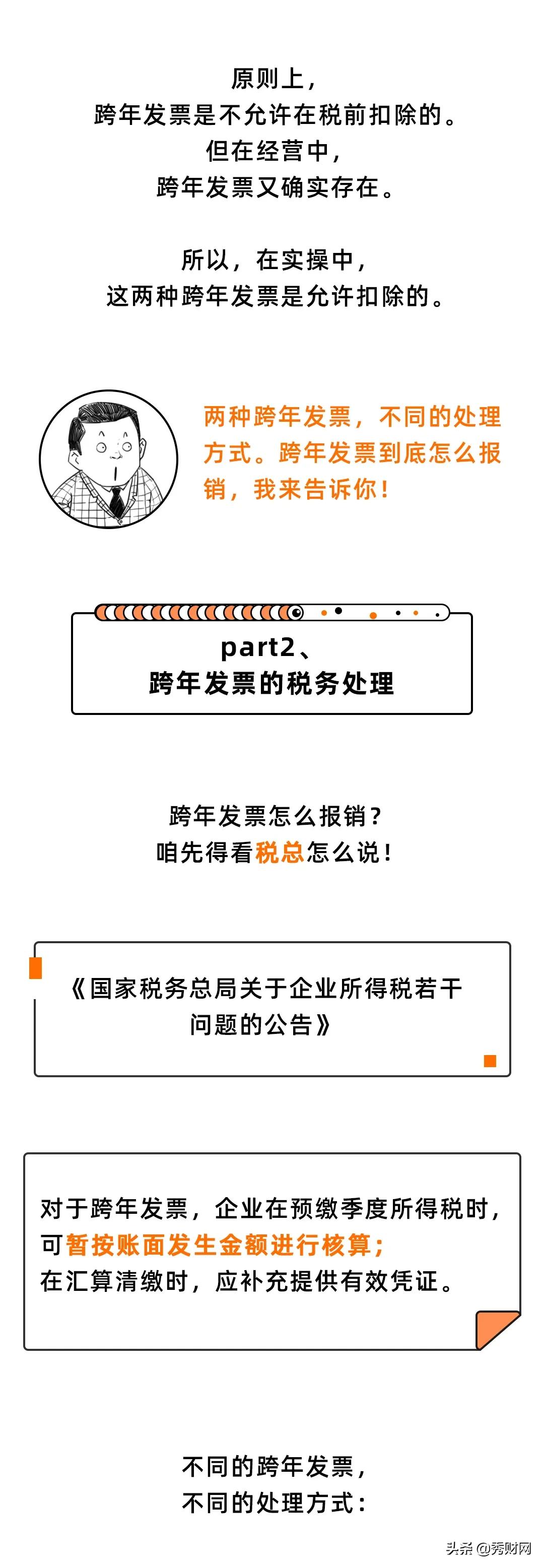 关于发票跨年报销的情况说明,工会跨年的发票可以报销吗