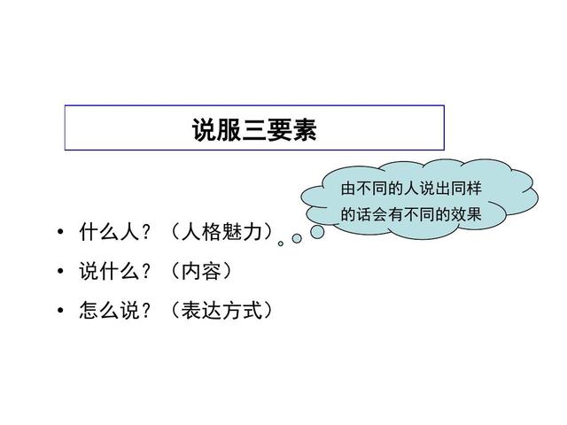 怎样才能让自己说话有说服力,说话如何提高说服力