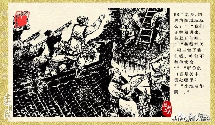 瀚大黎众连环画李自成招降吴三桂,瀚大黎众经典连环画李自成17