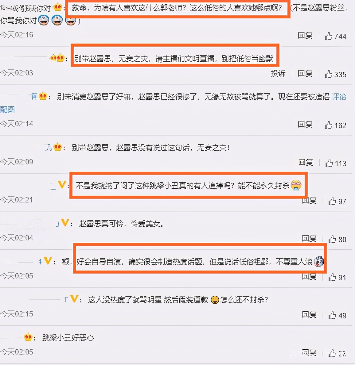 郭老师直播吐槽赵露思全过程,郭老师给赵露思评论