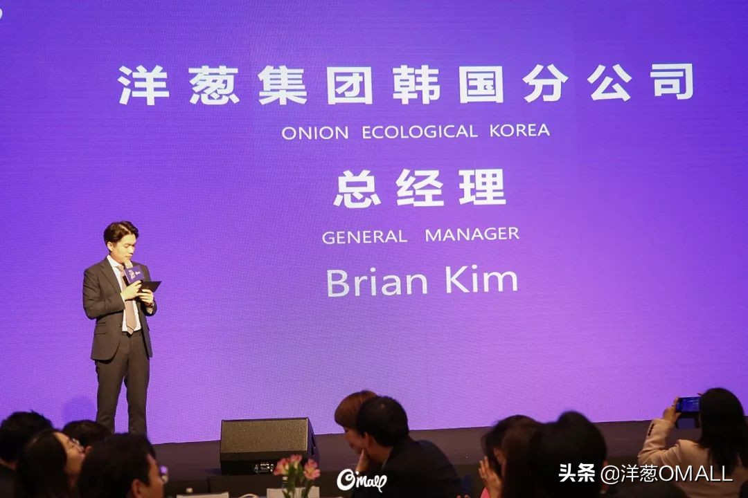 韩国站|“研选精品·货通全球”洋葱OMALL品牌战略峰会完美落幕