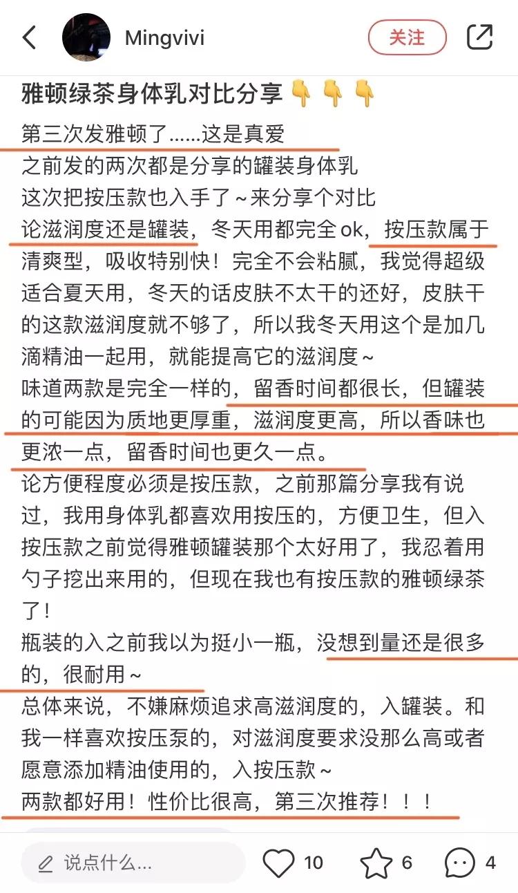 林允美白秘籍是坚抹身体乳!评测英皇室百年牌子身体乳有多好用?