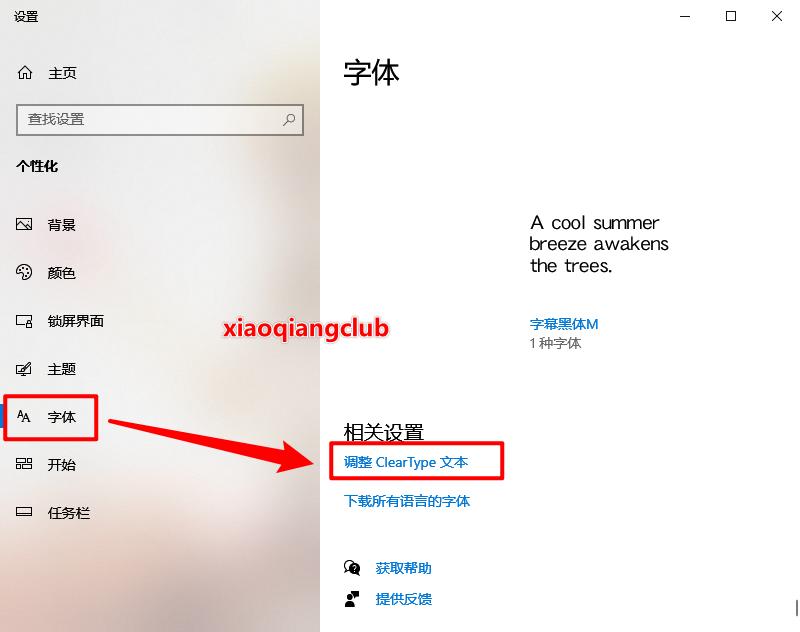 「网络教程」Windows字体发虚，字体不清晰怎么办？