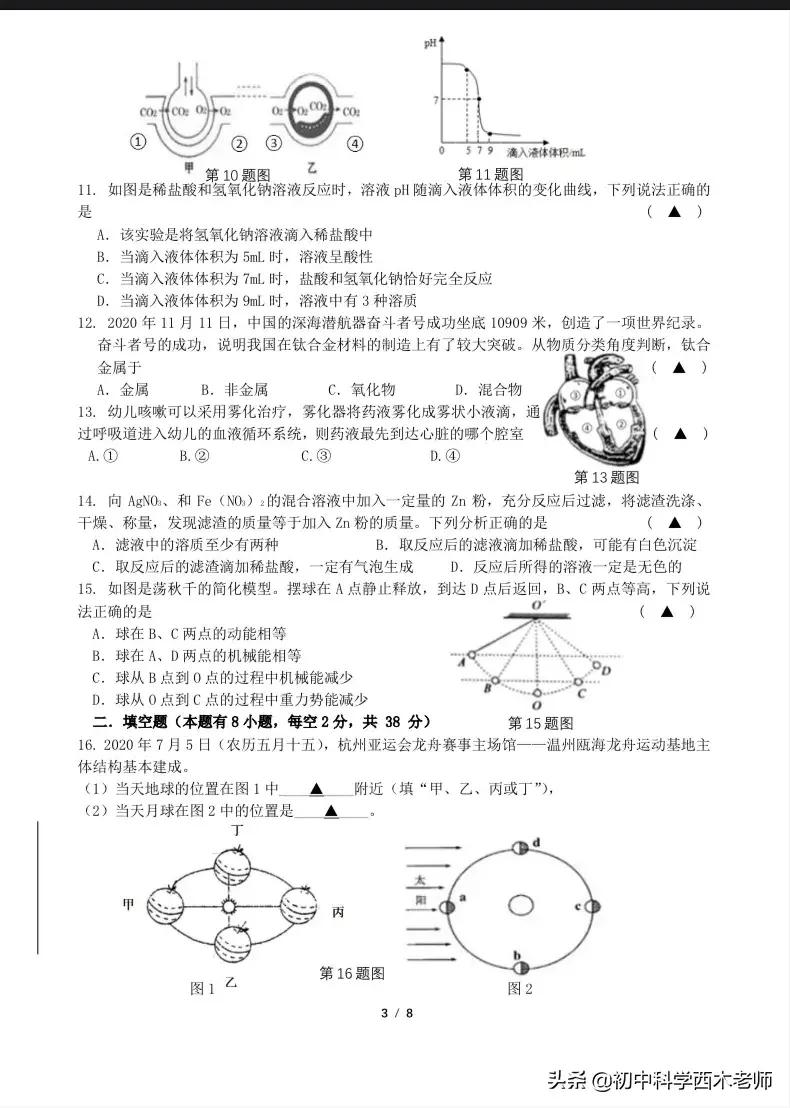 温州市2021年新希望联盟中考科学一模卷（附答案）